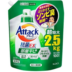 アタック抗菌EX 部屋干し用 つめかえ用 2500g 花王 AKコウキンEX ヘヤカエ 2500G