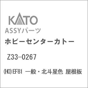 �m�S���͌^�n�z�r�[�Z���^�[�J�g�[ �y�Đ��Y�z(HO) Z33-0267 EF81 ��ʁE�k�l���F ������