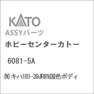 mS͌^nzr[Z^[Jg[ (NQ[W) 6081-5A Ln181-39JRlF{fB