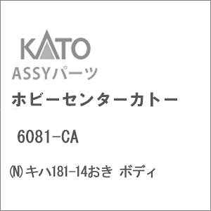 mS͌^nzr[Z^[Jg[ (NQ[W) 6081-CA Ln181-14 {fB