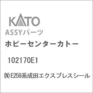 mS͌^nzr[Z^[Jg[ (NQ[W) 102170E1 E259ncGNXvXV[