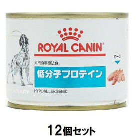 ドッグフード　療法食 ロイヤルカナン 犬 低分子プロテイン缶 200g×12個セット ロイヤルカナン イヌテイブンシプロテインカン200G