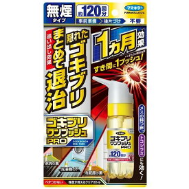 ゴキブリワンプッシュプロ 120回分（30ml） フマキラー ゴキブリワンプツシユプロ 120