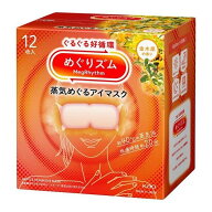 めぐりズム蒸気めぐるアイマスク 金木犀の香り 12枚入 花王 メグアイキンモクセイ12P