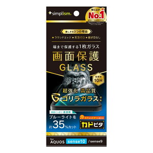 gjeB AQUOS sense10 / sense9p SKX FȂu[Cgጸ ʕی십KX Jhs^  simplism TR-AQ25S-GLI-GOB3CC