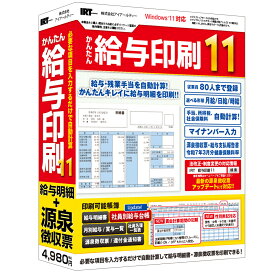 アイアールティ かんたん給与印刷11 ※パッケージ版 カンタンキュウヨインサツ11-W