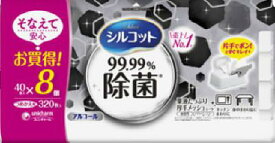 シルコット 99．99％除菌WT替 320枚 ユニ・チャーム シルコツト99ジヨキンカエ40X8