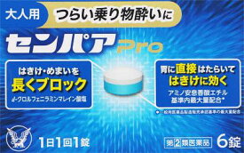 【第(2)類医薬品】センパアPro 6錠 大正製薬 センパアPRO 6T [センパアPRO6T]【返品種別B】