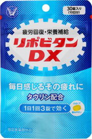 リポビタンDX 30錠（10日分） 大正製薬 リポビタンDX 30T [リポビタンDX30T]【返品種別B】