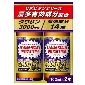 リポビタンDプレミアム100mL×2本パック 大正製薬 リポビタンDプレミアムX2 [リポビタンDプレミアムX2]【返品種別A】