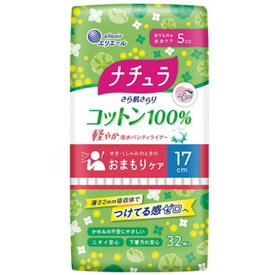 ナチュラさら肌さらりコットン100％ 軽やか吸水パンティライナー17cm5cc 32枚 大王製紙 ナチユラサラハダコツトン5CC32マイ