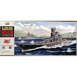 マイクロエース 1/600 戦艦 武蔵 モーターライズ プラモデル