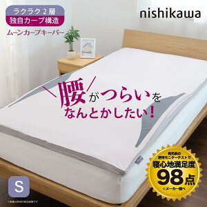 ����(nishikawa) ���[���J�[�u�L�[�p�[ �}�b�g���X�p�b�h �i�V���O���E��97cm×����195cm�j HD04154515730 ���̕��S���40���y�� [HD04154515730]