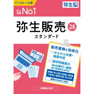 弥生 弥生販売 26 スタンダード 通常版＜インボイス制度対応＞ ※パッケージ（メディアレス）版 ヤヨイハ…