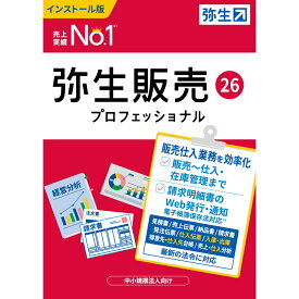 弥生 弥生販売 26 プロフェッショナル 通常版＜インボイス制度対応＞ ※パッケージ（メディアレス）版 ヤヨイハンバイ26PRO-W