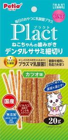 猫用おやつ　乳酸菌 プラクト ねこちゃんの 歯みがきデンタルササミ細切り カツオ味 20g ペティオ PLネコデンタルササミホソカツオ20G