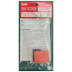 セルスター セルスタードライブレコーダー専用 micro SDXCカード128GB GDO-SD128G1 CELLSTAR