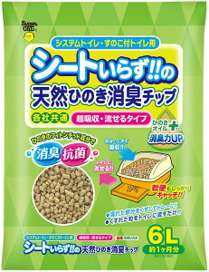 猫砂 シートいらず!!の天然ひのき消臭チップ ひのきオイルプラス 6L スーパーキャット シ-トイラズヒノキチツプ6L