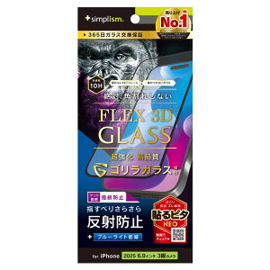 gjeB iPhone 17 Pro Maxp [FLEX 3D] SKX ˖h~ FȂu[Cgጸ t[KX ubN simplism TR-IP25L3-G3-GOB3AGK