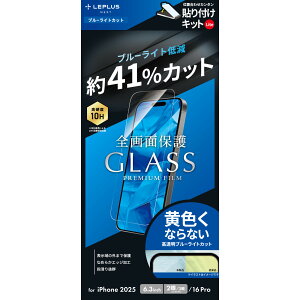 MS Products iPhone 17/iPhone 17 Pro/iPhone 16 Pro ガラスフィルム「GLASS PREMIUM FILM Lite」 ブルーライトカット LEPLUS LN-IM25FGLB