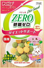 犬用おやつ おいしくスリム 砂糖ゼロ 豆乳ビスケット 野菜入りミックス 50g ペティオ オイシクスリムトウニユウビスケV50G