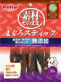 犬用おやつ 素材そのまま まぐろスティック グレインフリー 55g ペティオ ソザイソノマママグロ ステイツクGF