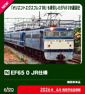 mS͌^nJg[ (NQ[W) 3088-2 EF65 0 JRdl