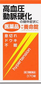 【第(2)類医薬品】マヤ養命錠 370錠 摩耶堂製薬 マヤヨウメイジヨウ370T [マヤヨウメイジヨウ370T]【返品種別B】