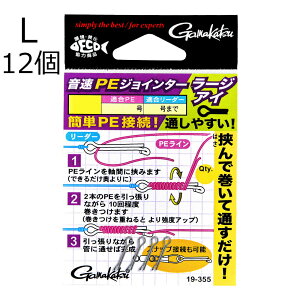 ���܂��� ����PE�W���C���^�[ ���[�W�A�C L ���p(�K��PE0.6�`2�� �K�����[�_�[8���܂�)12�� �I���\�NPE�W���C���^�[���[�W�A�CL�g�N���E gamakatsu