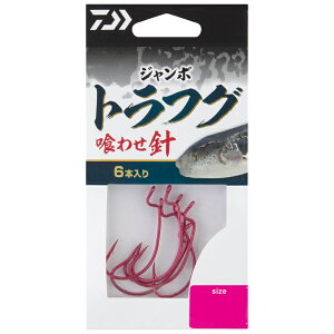 ダイワ ジャンボトラフグ 喰わせ針 4/0 ケイムラピンク ジャンボトラフグクワセバリ4/0 DAIWA フグ仕掛け