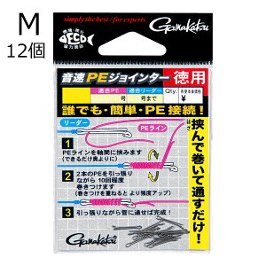 ���܂��� ����PE�W���C���^�[ M ���p(�K��PE0.4�`1.5�� �K�����[�_�[6���܂�)12�� �I���\�NPE�W���C���^�[M�g�N���E gamakatsu