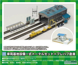 ［鉄道模型］グリーンマックス (Nゲージ) 9804 車両基地設備一式トータルセット＋プレハブ倉庫