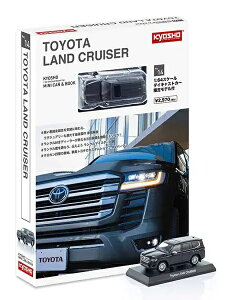 京商 1/64 KYOSHO MINI CAR & BOOK No.14 トヨタ ランドクルーザー 300(グレー)【宮沢模型流通限定品】【K07118GY】 ミニカー