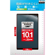 エレコム タブレット 10.1インチ 保護フィルム アンチグレア 抗菌 指紋防止 気泡防止 汎用フィルム 反射…