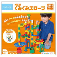 くもん出版 KUMON NEWくみくみスロープ