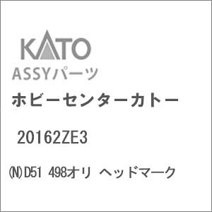 �m�S���͌^�n�z�r�[�Z���^�[�J�g�[ (N�Q�[�W) 20162ZE3 D51 498�I�� �w�b�h�}�[�N