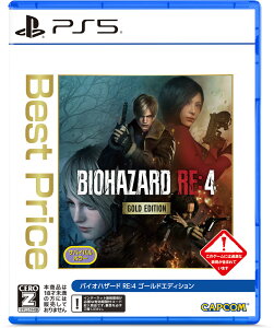 �J�v�R�� �yPS5�zBIOHAZARD RE:4�@GOLD EDITION Best Price�i�o�C�I�n�U�[�h RE:4 �S�[���h�G�f�B�V�����j [ELJM-30815 PS5 �o�C�I�n�U�[�hRE4 GE �x�X�g]