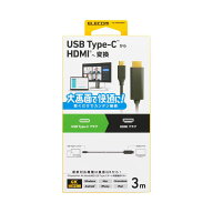 エレコム USB Type-C HDMI 変換ケーブル 4K/60Hz 映像出力 Windows MacBook iPhone iPad 対応(3m・ブラッ…