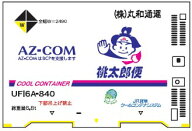 ［鉄道模型］朗堂 (N) C-1105 12fコンテナ UF16Aタイプ AZ-COM 桃太郎便（エコレールマーク付）3個セット