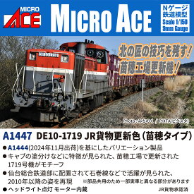 ［鉄道模型］マイクロエース (Nゲージ) A1447 DE10-1719 JR貨物更新色（苗穂タイプ）