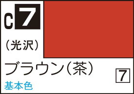 GSIクレオス Mr.カラー ブラウン（茶）【C7】 塗料