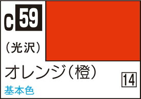 GSIクレオス Mr.カラー オレンジ（橙）【C59】 塗料