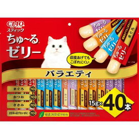 猫用おやつ CIAO スティック ちゅ〜るゼリー バラエティ 15g×40本 いなばペットフード チヤオステイツク40バラエテイ