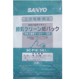 SC-P16 サンヨー クリーナー用 純正紙パック(5枚入) SANYO [SCP16]