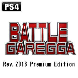 �G���c�[ �yPS4�z�o�g���K���b�K Rev.2016 Premium Edition [M2ST-001]