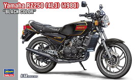 ハセガワ 1/12 ヤマハ RZ250 （4L3）（1980） “ブラックカラー”【21781】 プラモデル