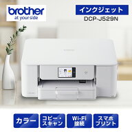 ブラザー A4カラーインクジェットプリンター複合機［ADFなし］ brother PRIVIO（プリビオ） DCP-J529N