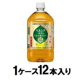 ヘルシア 緑茶 うまみ贅沢仕立て 1L（1ケース12本入） 花王 ヘルシアウマミ1Lコウリ