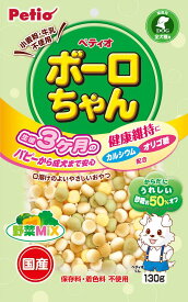犬用おやつ ペティオ 体にうれしい ボーロちゃん 野菜Mix 130g ペティオ カラダウレシイボ-ロヤサイM130G