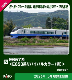 ［鉄道模型］カトー (Nゲージ) 10-1877 E657系＜E653系リバイバルカラー(青)＞ 10両セット【特別企画品】